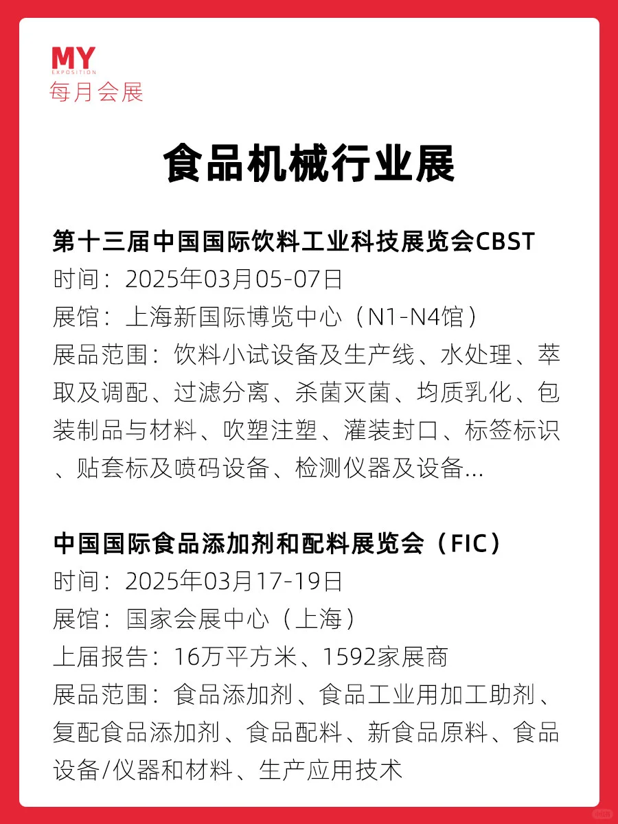 展会预告｜2025食品设备行业展