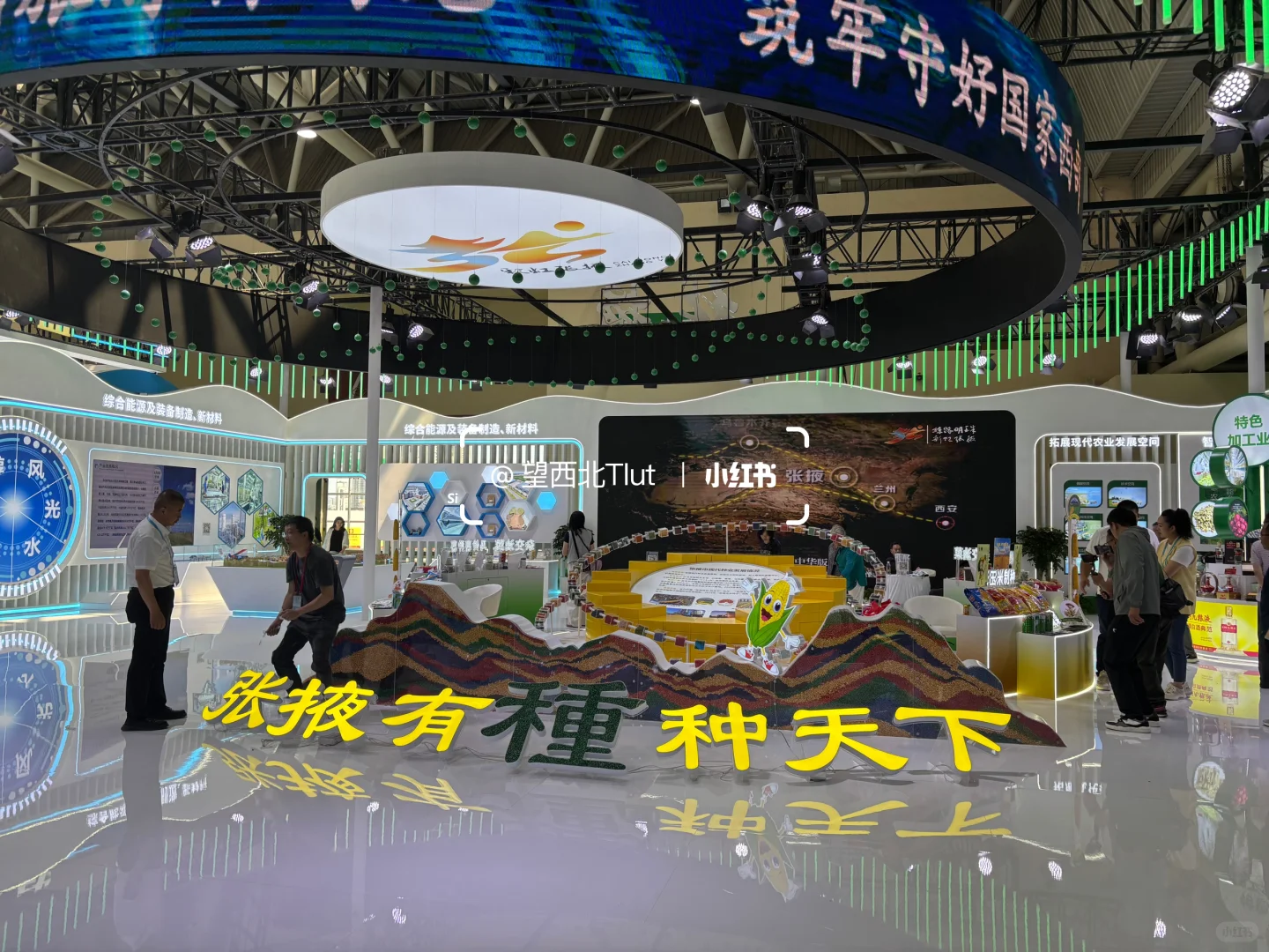 兰洽会|让甘肃更加美好