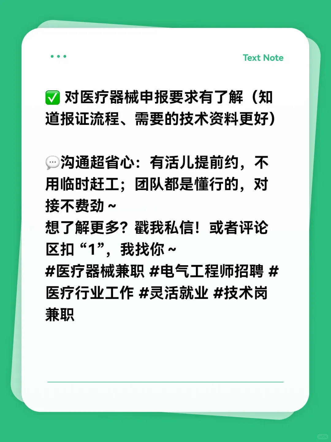 找兼职~医疗器械行业电气工程师