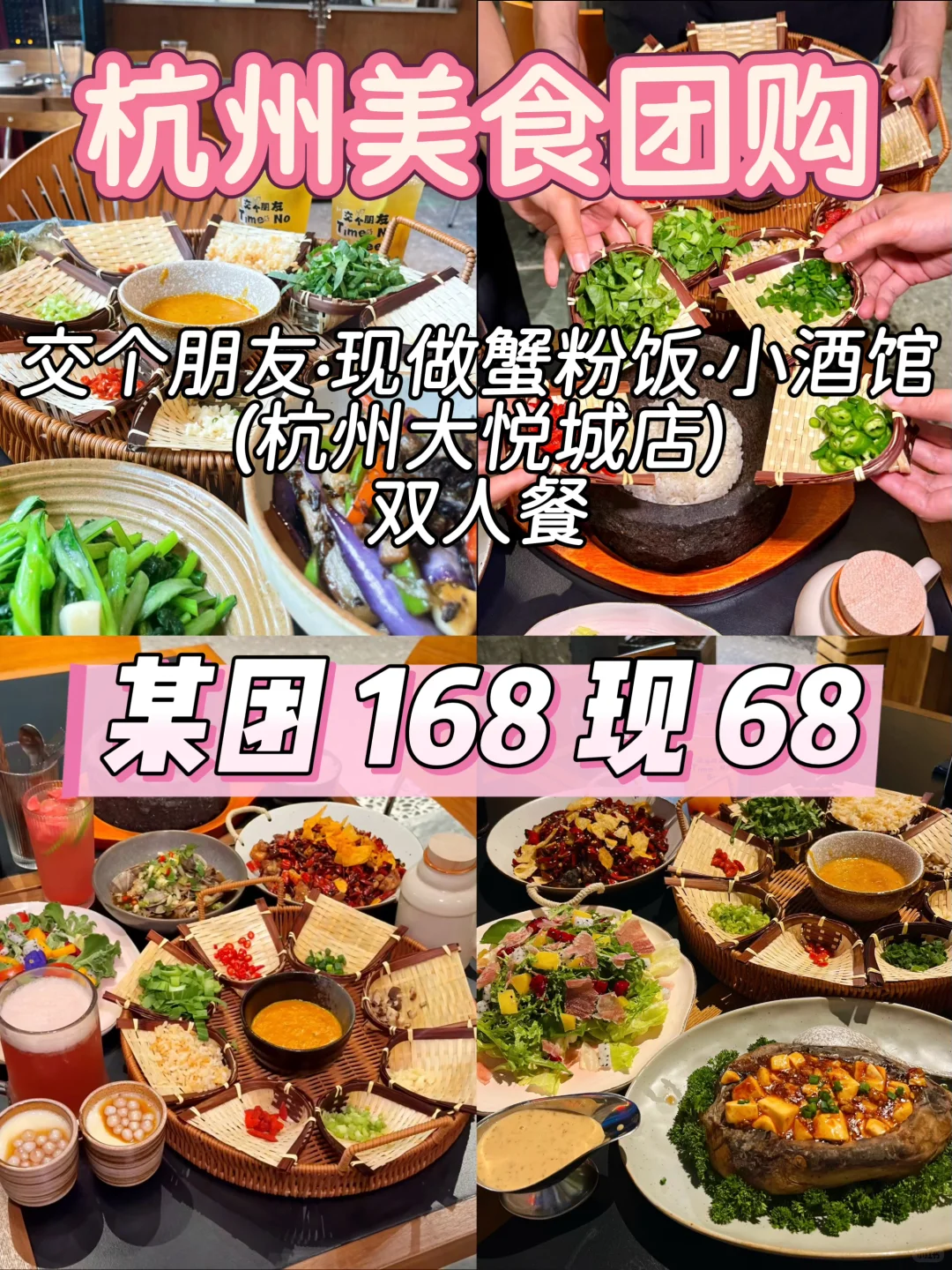 杭州｜68元打卡原价168元蟹粉饭双人餐