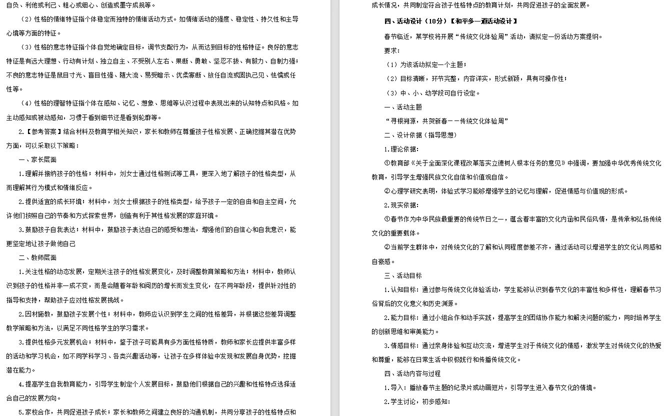 天津教师招聘——河北区采购意向横纵对比