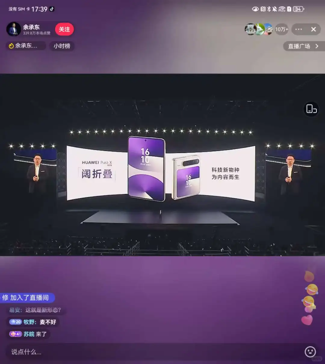 华为Pura X新品发布会