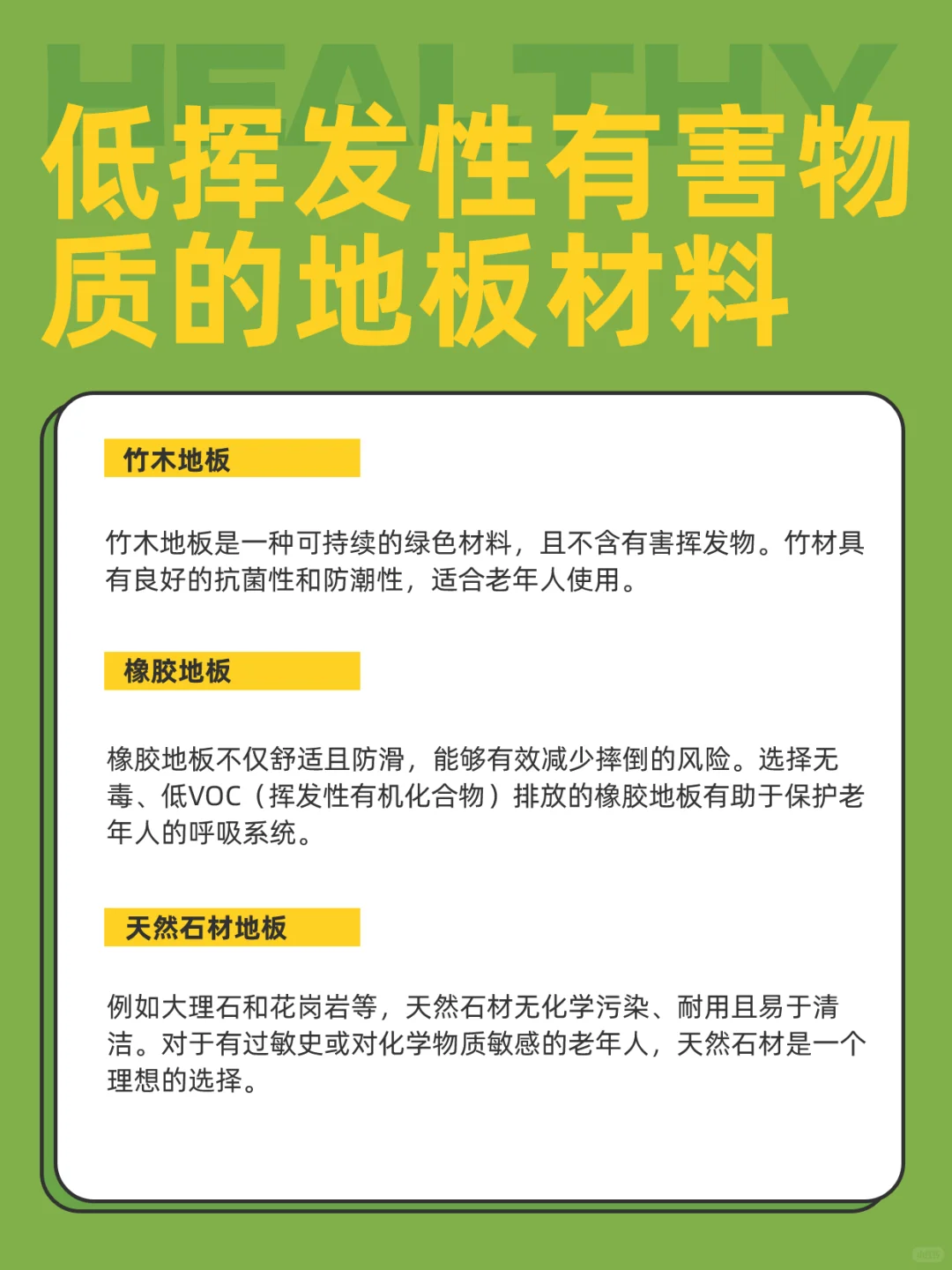 适老化设计|绿色建材,健康又舒适