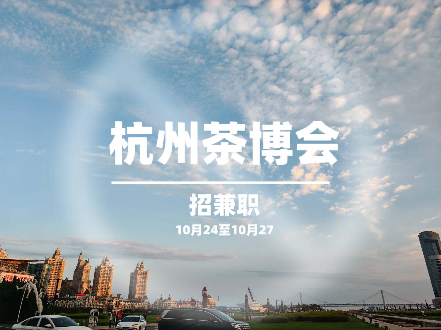 杭州茶博会招兼职