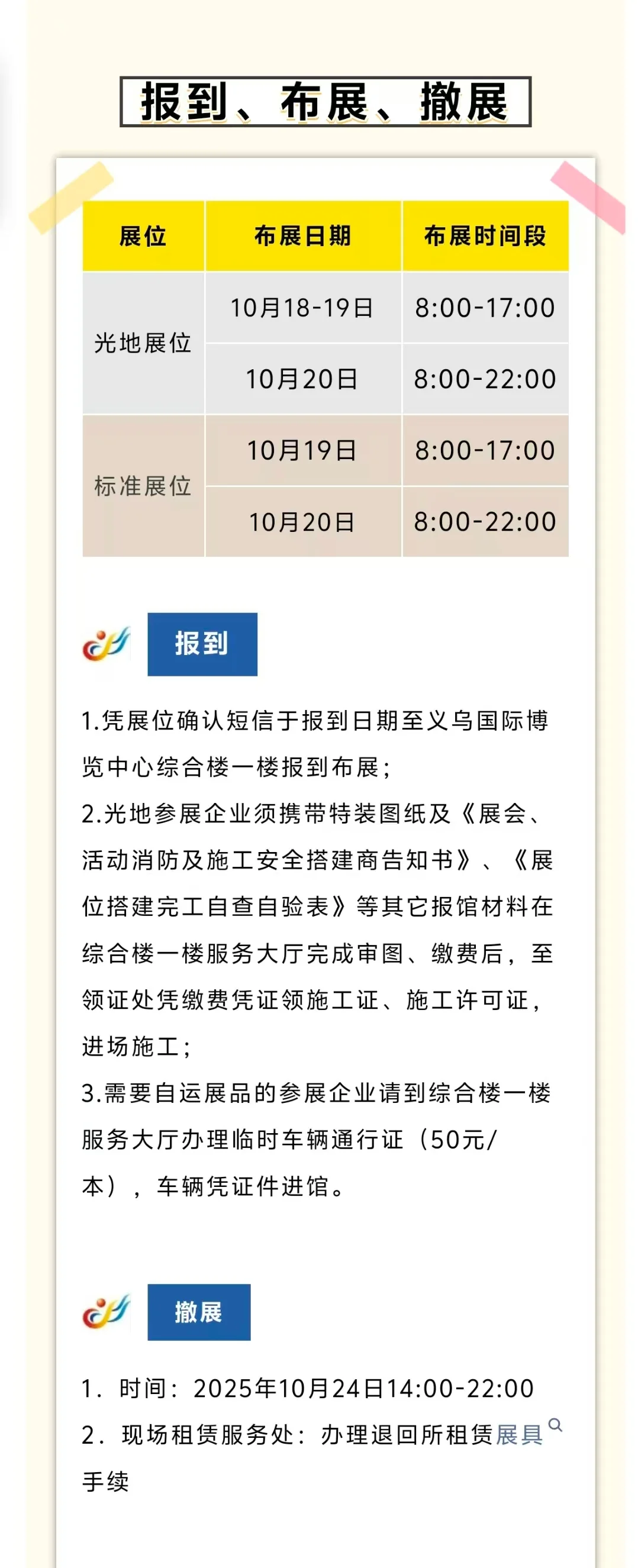 义博会-出口商品展等你来赴约