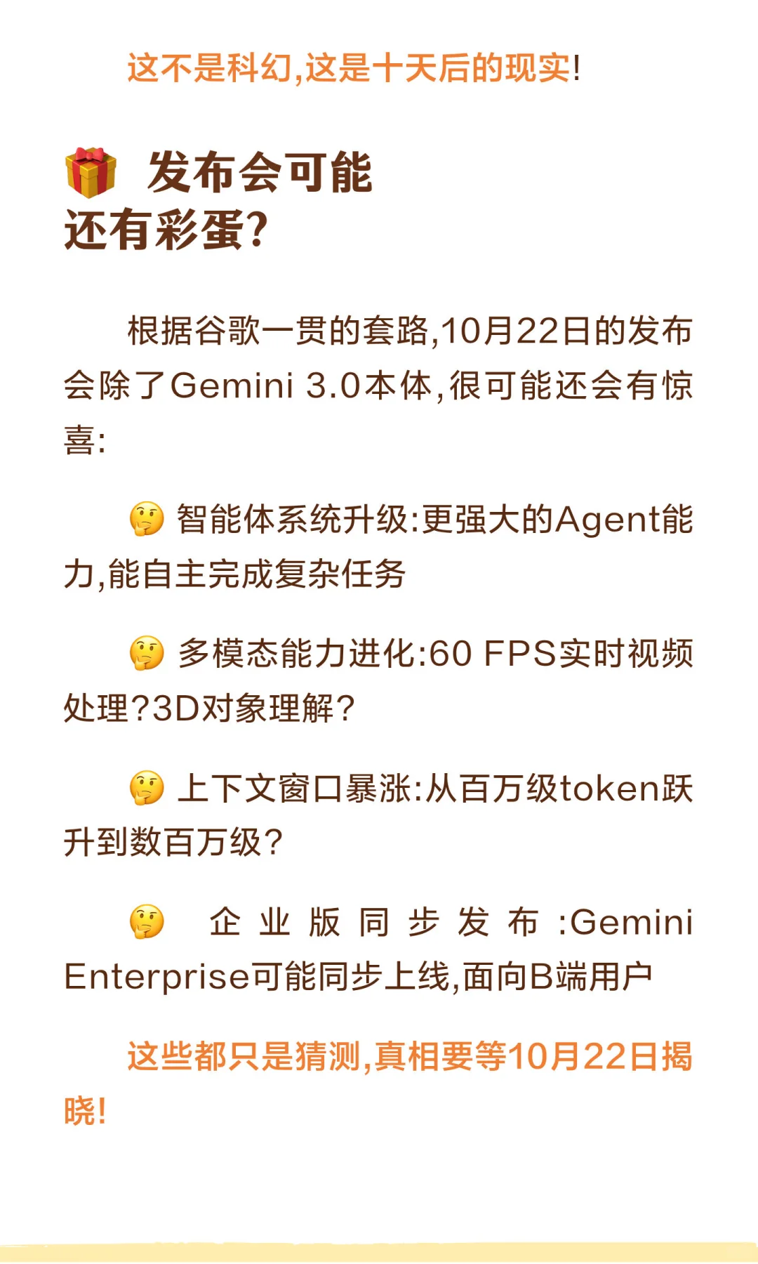 倒计时!谷歌10月22日放大招,Gemini 3.0要来
