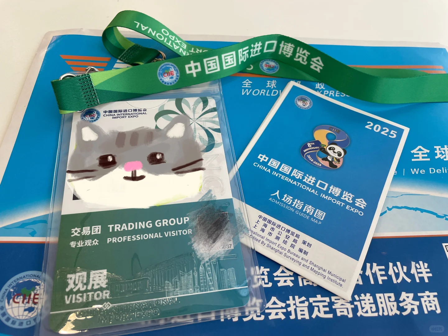 2025年进博会的通行证收到了