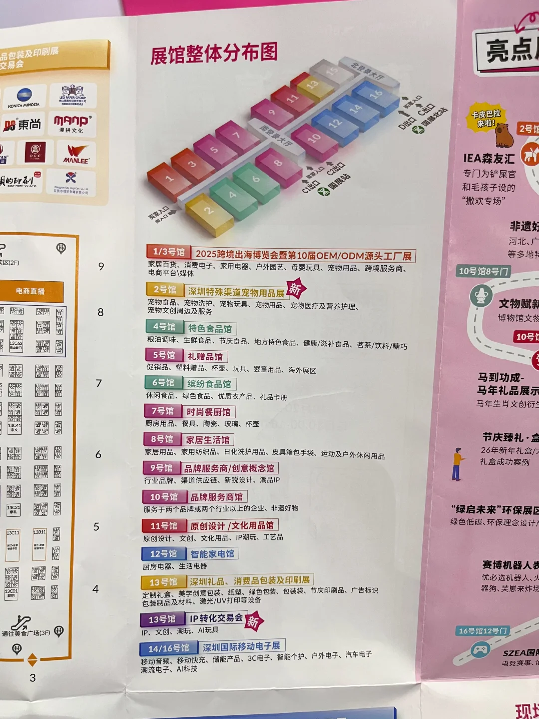 跨境开店日记 251022: 逛深圳礼品展