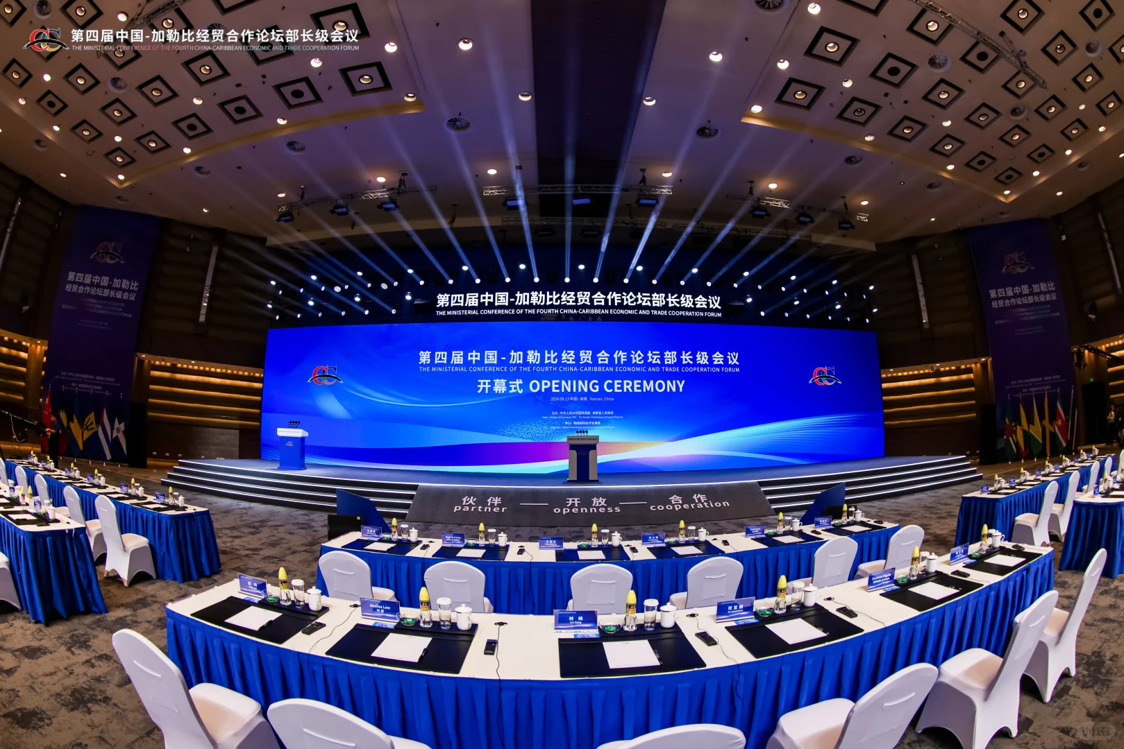 中加论坛部长级会议