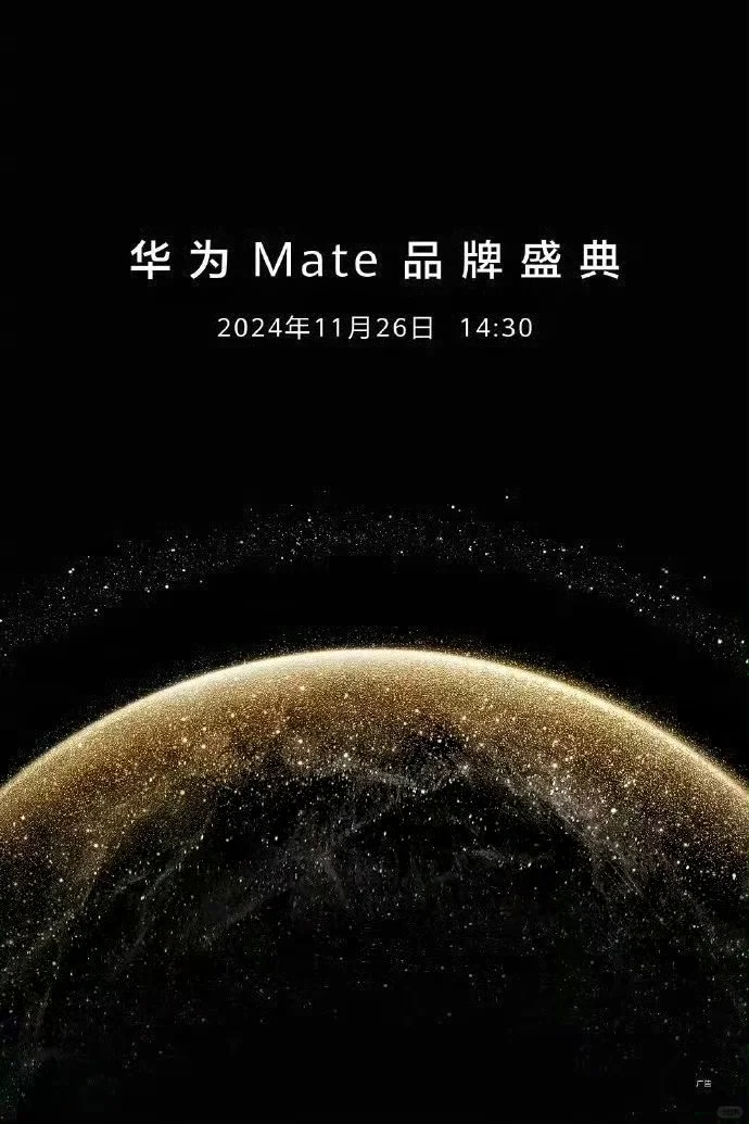 网传华为mate70发布会海报解析?