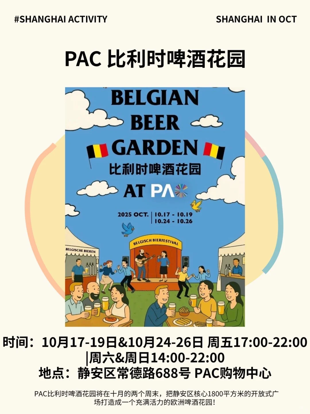 上海本周活动汇总(10.19-10.26)