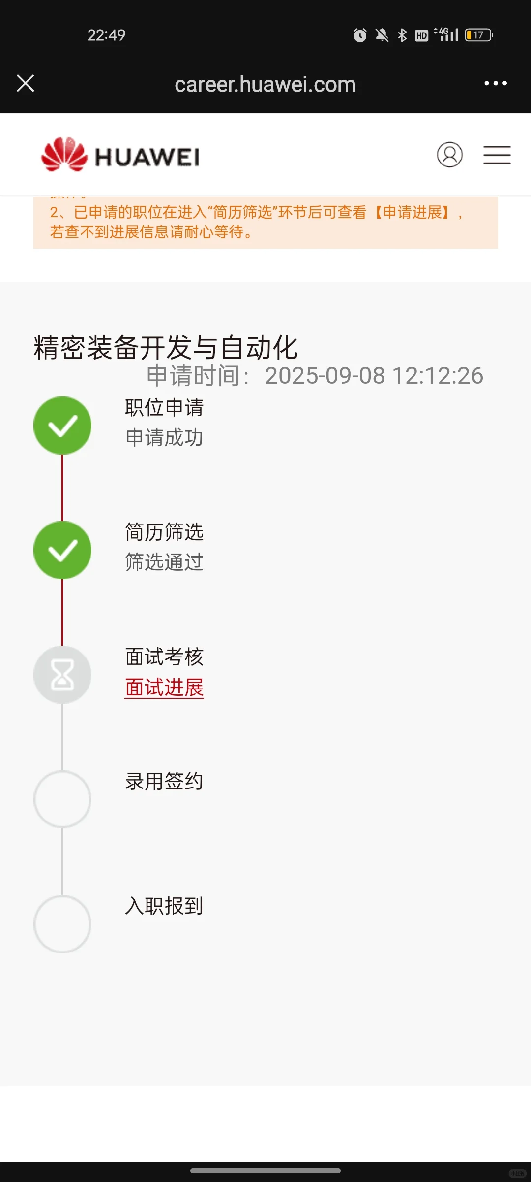 华为车bu智能制造与精密制造研发