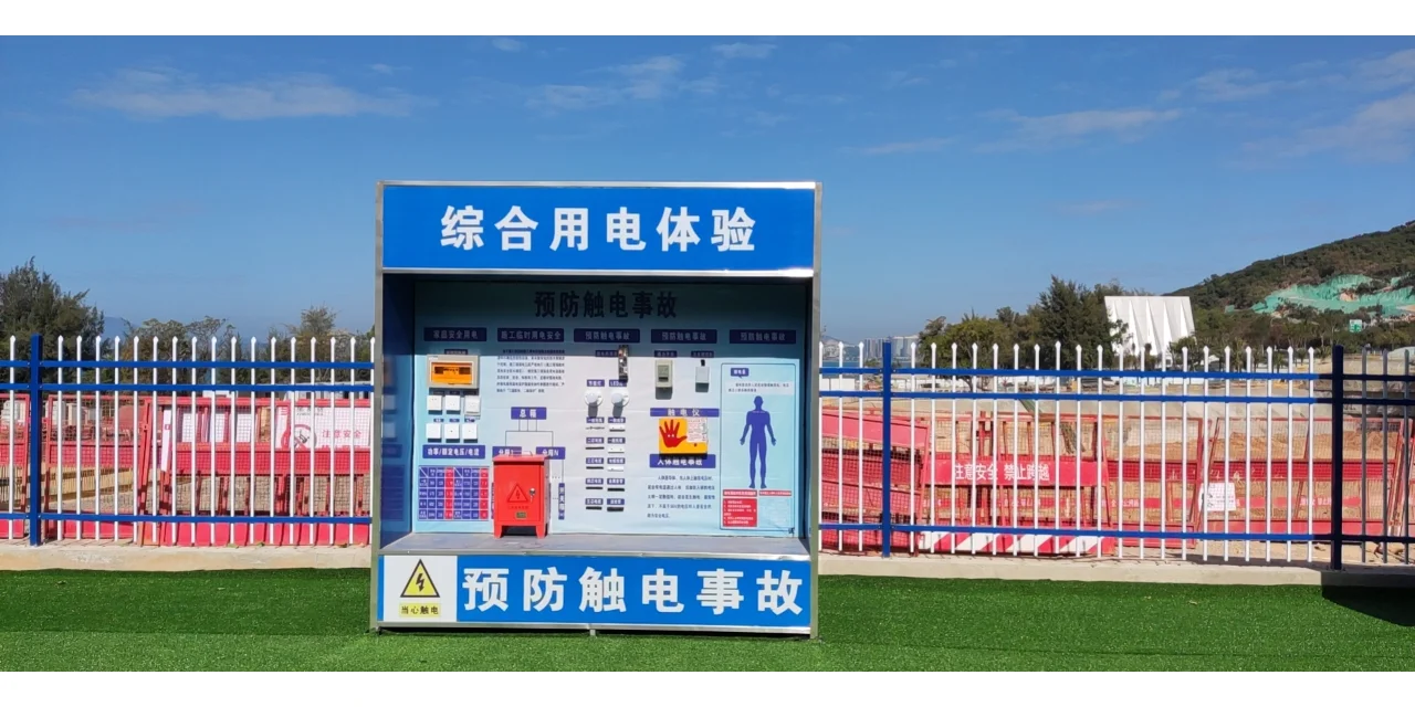 工地安全体验区围挡质量样板展示区