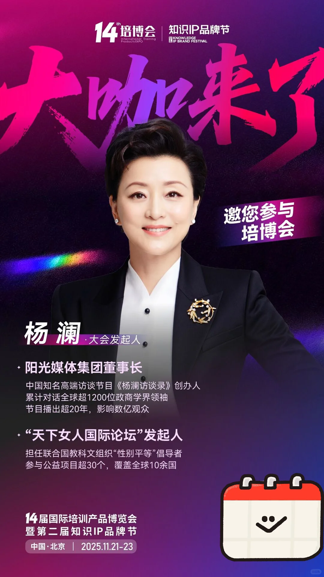 ?破圈机遇!10000+培训人都在抢的年度盛会!