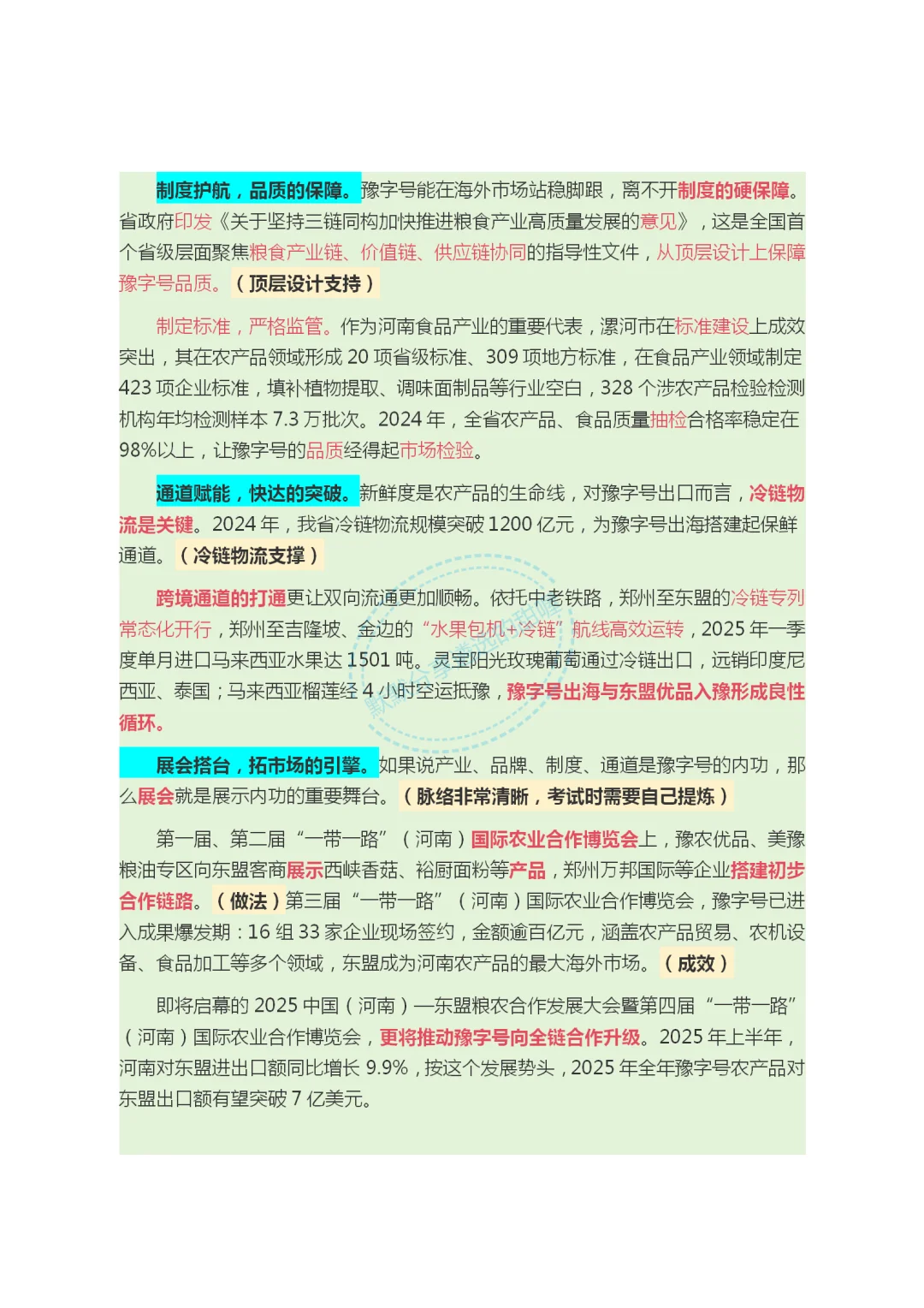 10.11河南日报豫字号农产品何以打响