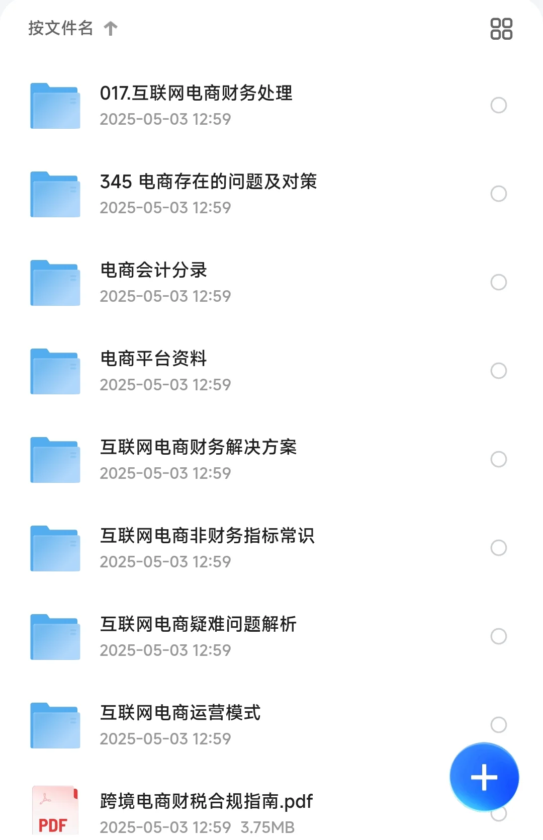 电商财务0-1搭建财务体系