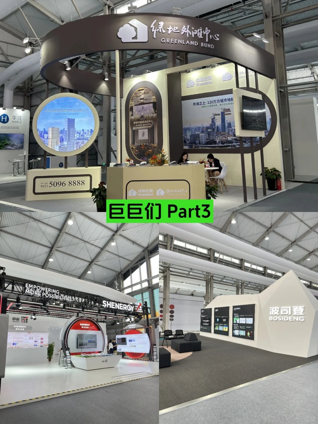 上海10月顶会指南！绿色前沿看这里?