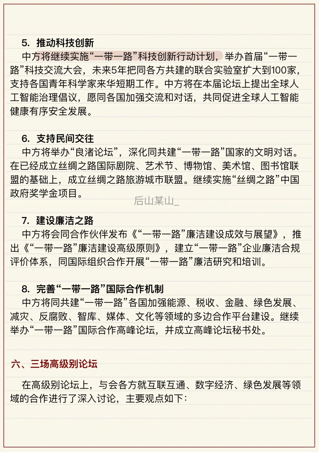 24考研｜国际商务热点｜一带一路十周年峰会