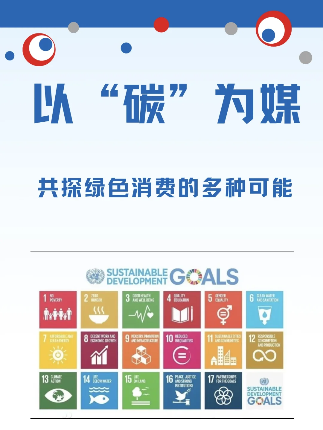 世博会:以“碳”为媒,共探绿色消费可能