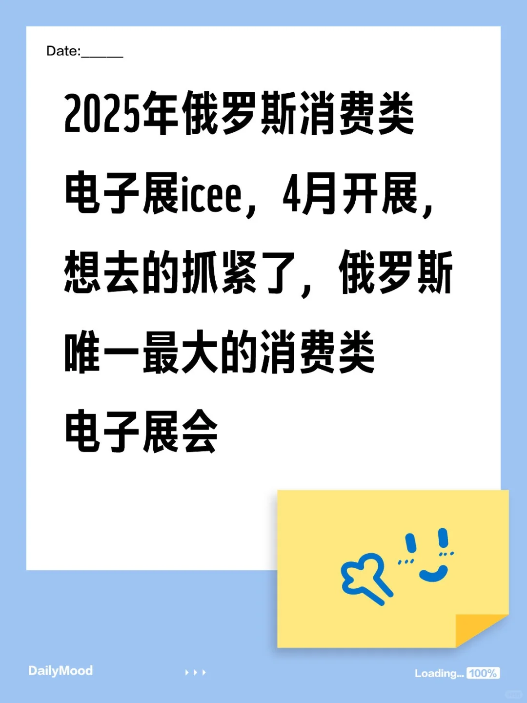 2025年俄罗斯消费类电子展