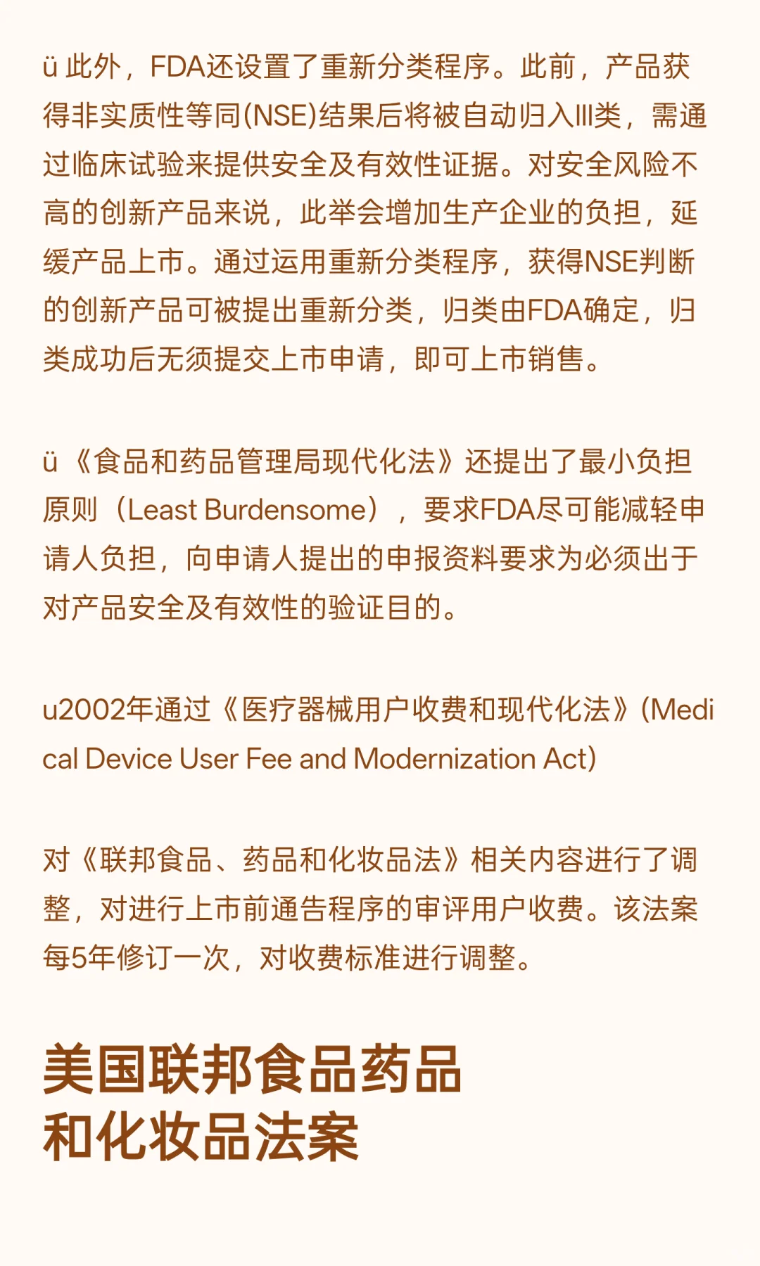 一文带你读懂美国FDA及510(k)