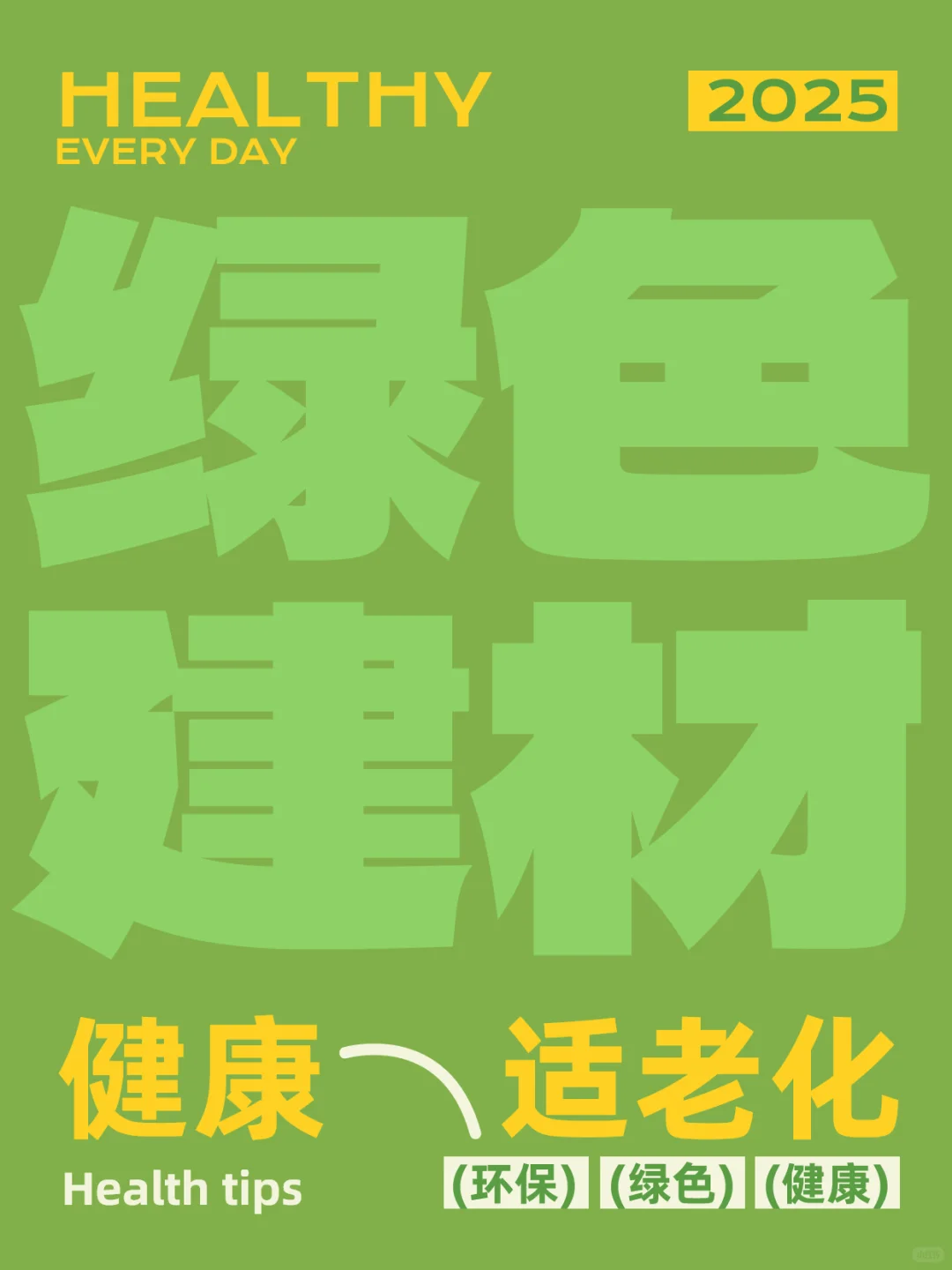 适老化设计|绿色建材,健康又舒适