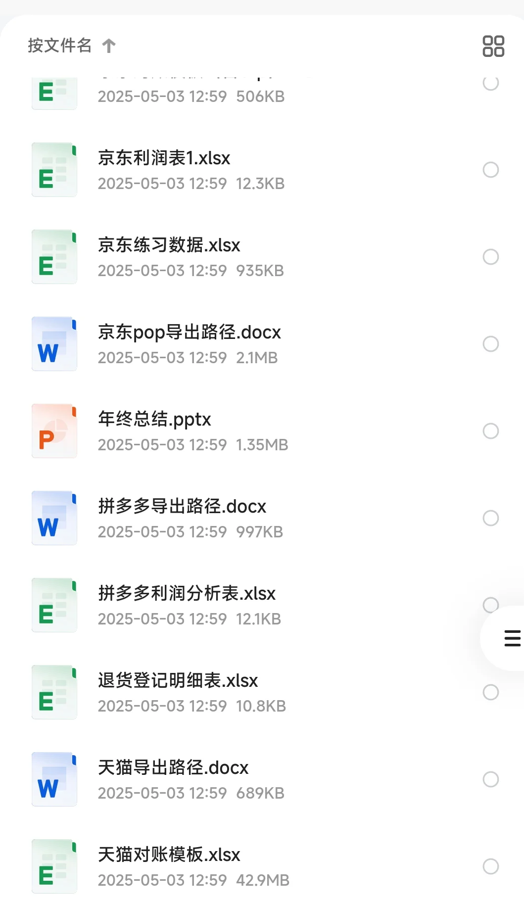 电商财务0-1搭建财务体系