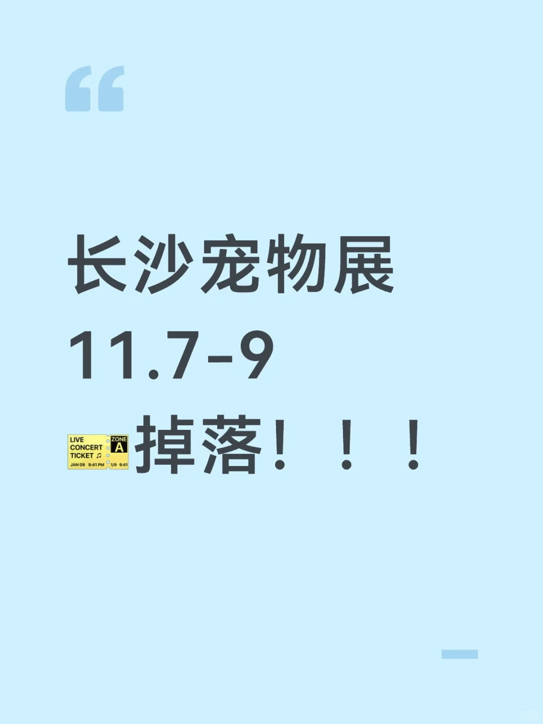 世宠会长沙站！！