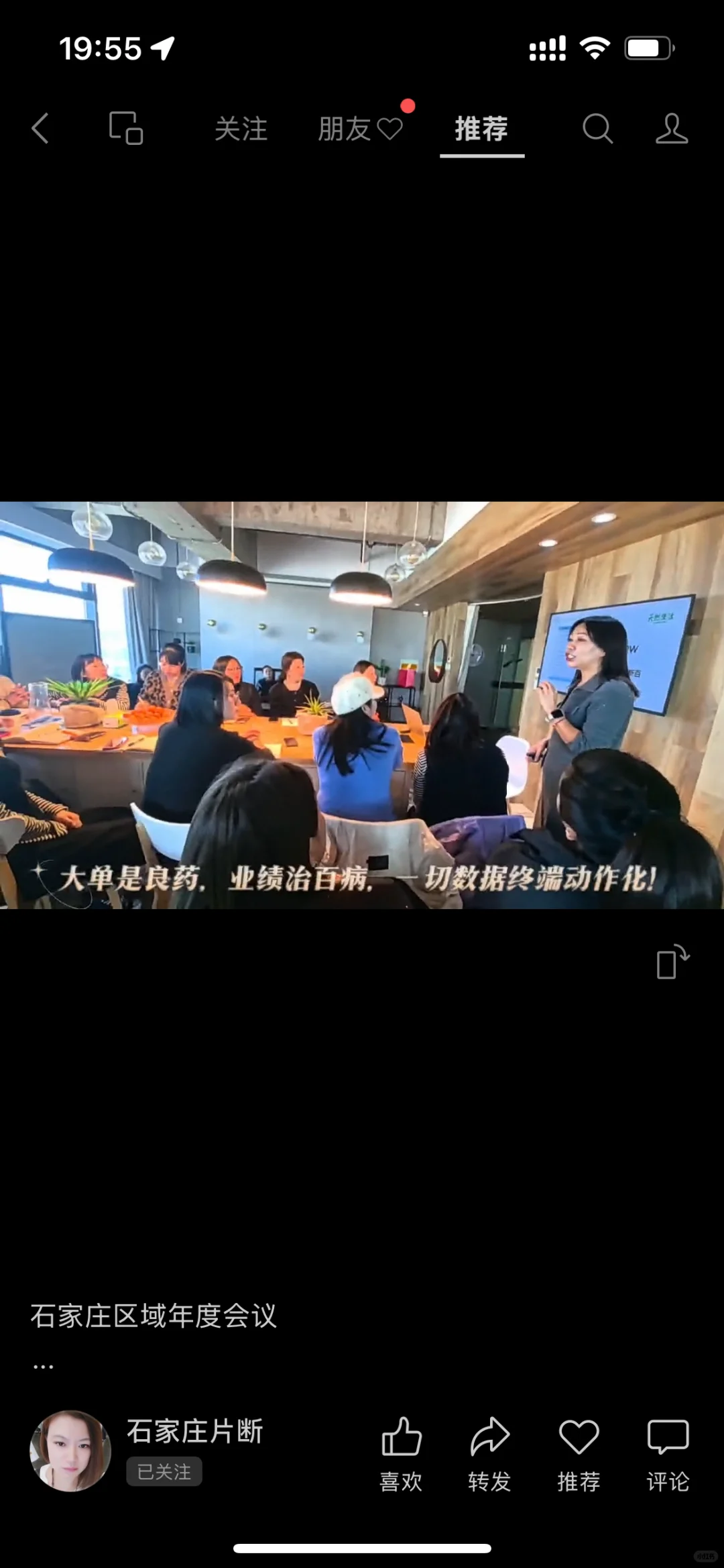 石家庄区域年度会议 2025杨帆起航！ 区域目