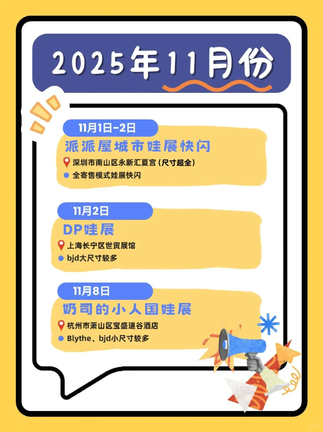 11月份娃展排期大整理