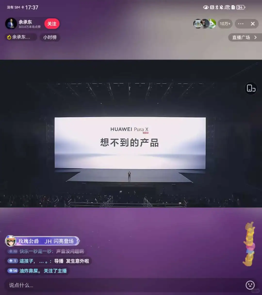 华为Pura X新品发布会