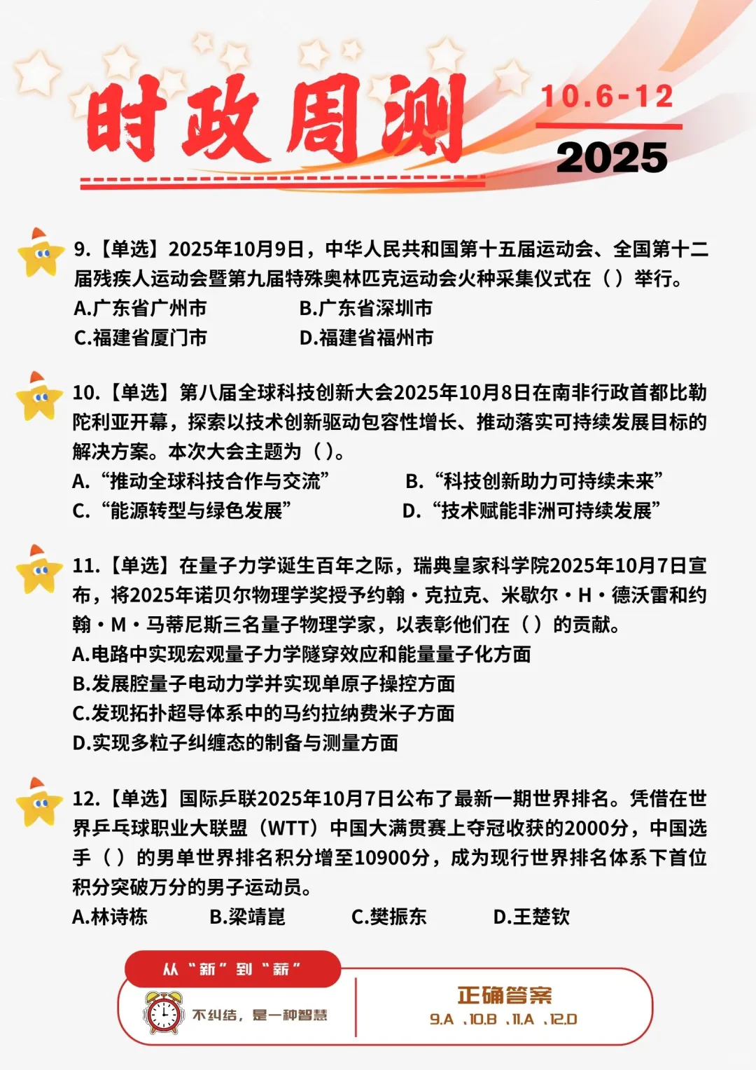 ?每周时政打卡 | 2025年10月6日--12日