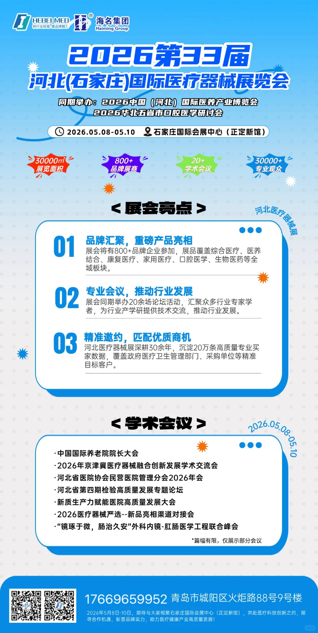 26年山东的医疗展???