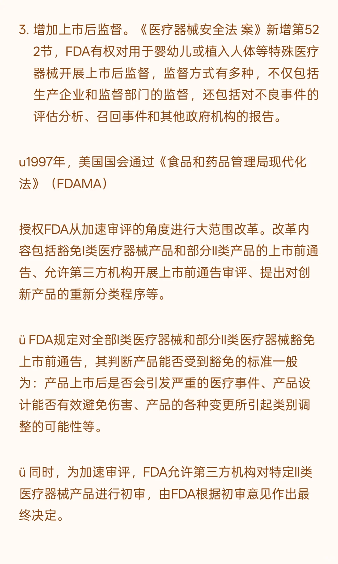 一文带你读懂美国FDA及510(k)