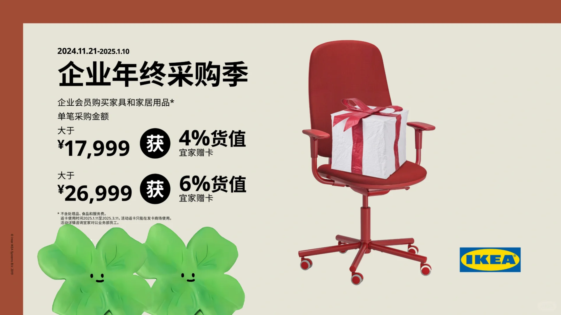 IB企业年终采购季活动开始啦