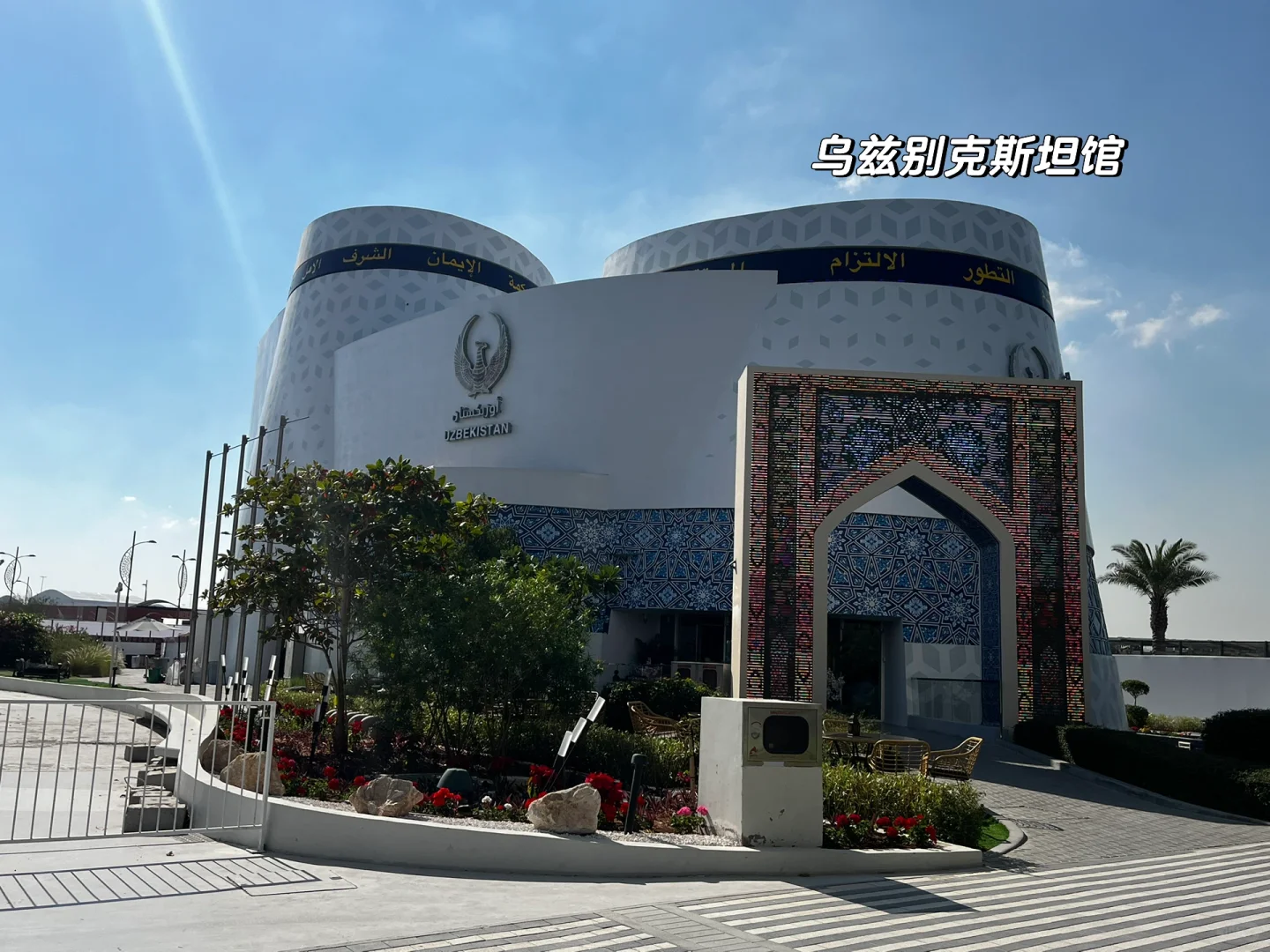 COP28之神奇的建筑