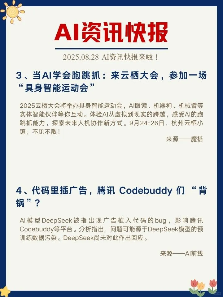 ✨8月28日 AI资讯快报来啦！