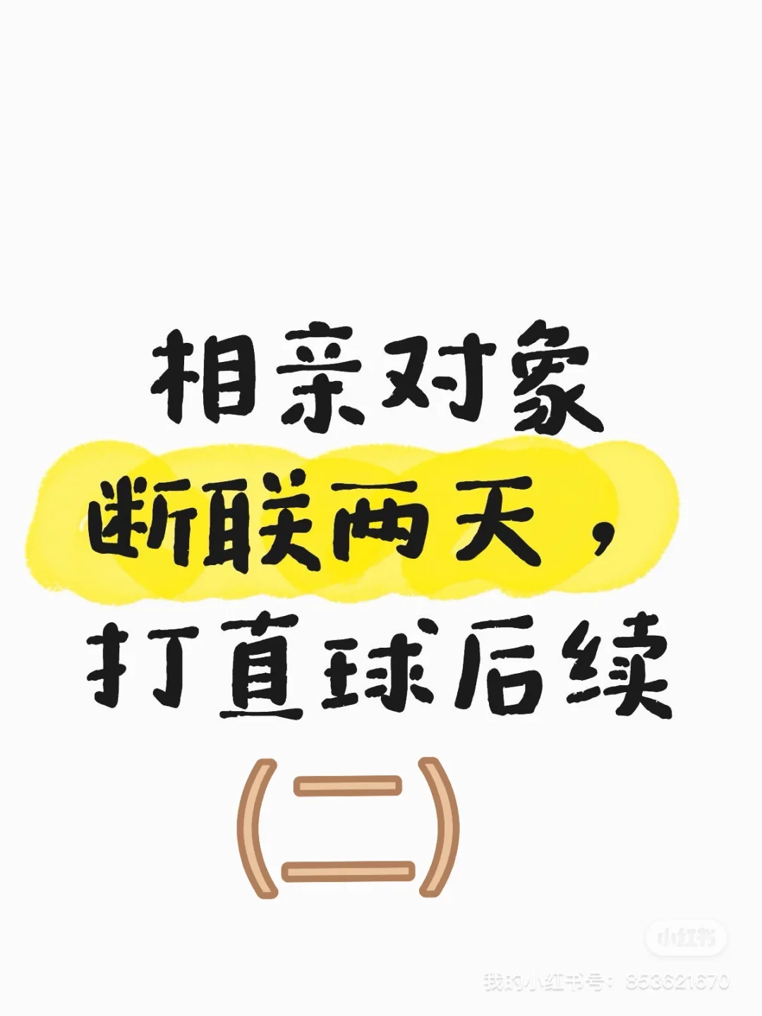 下午见面，可以放板凳啦