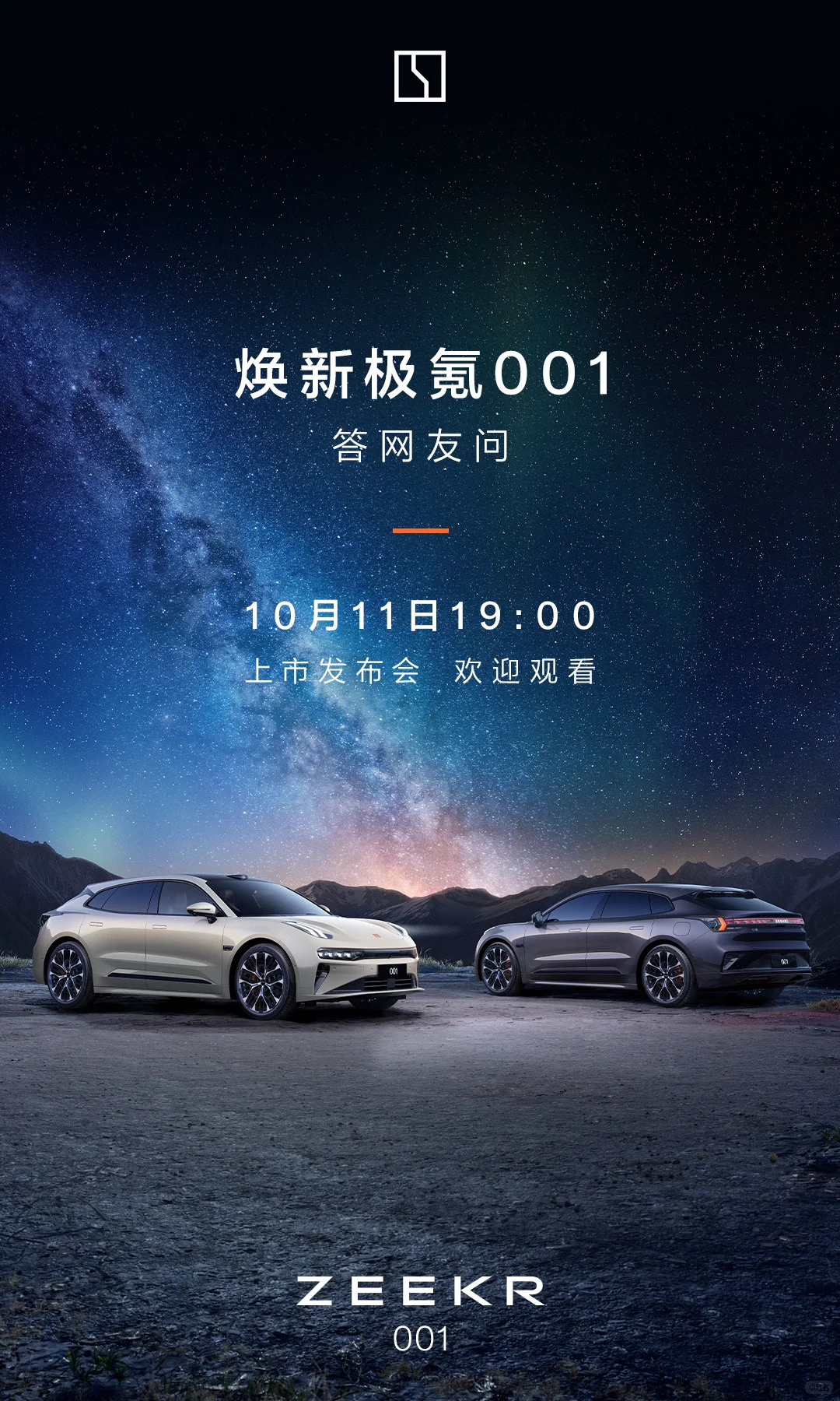 焕新极氪001 ｜答网友问