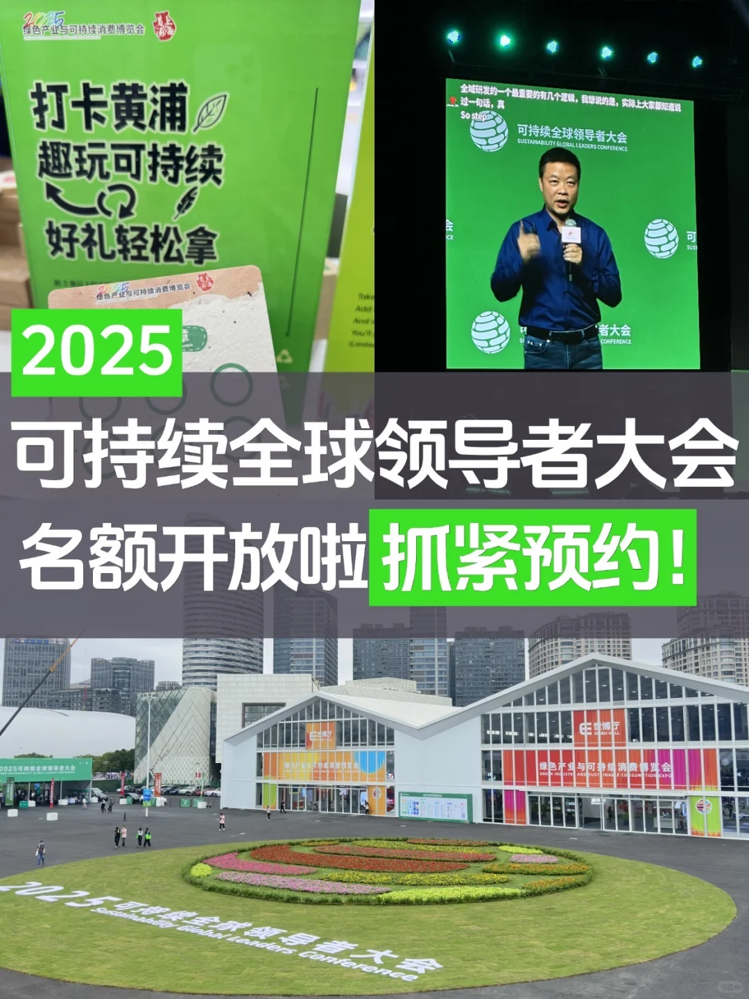 上海10月顶会指南！绿色前沿看这里?