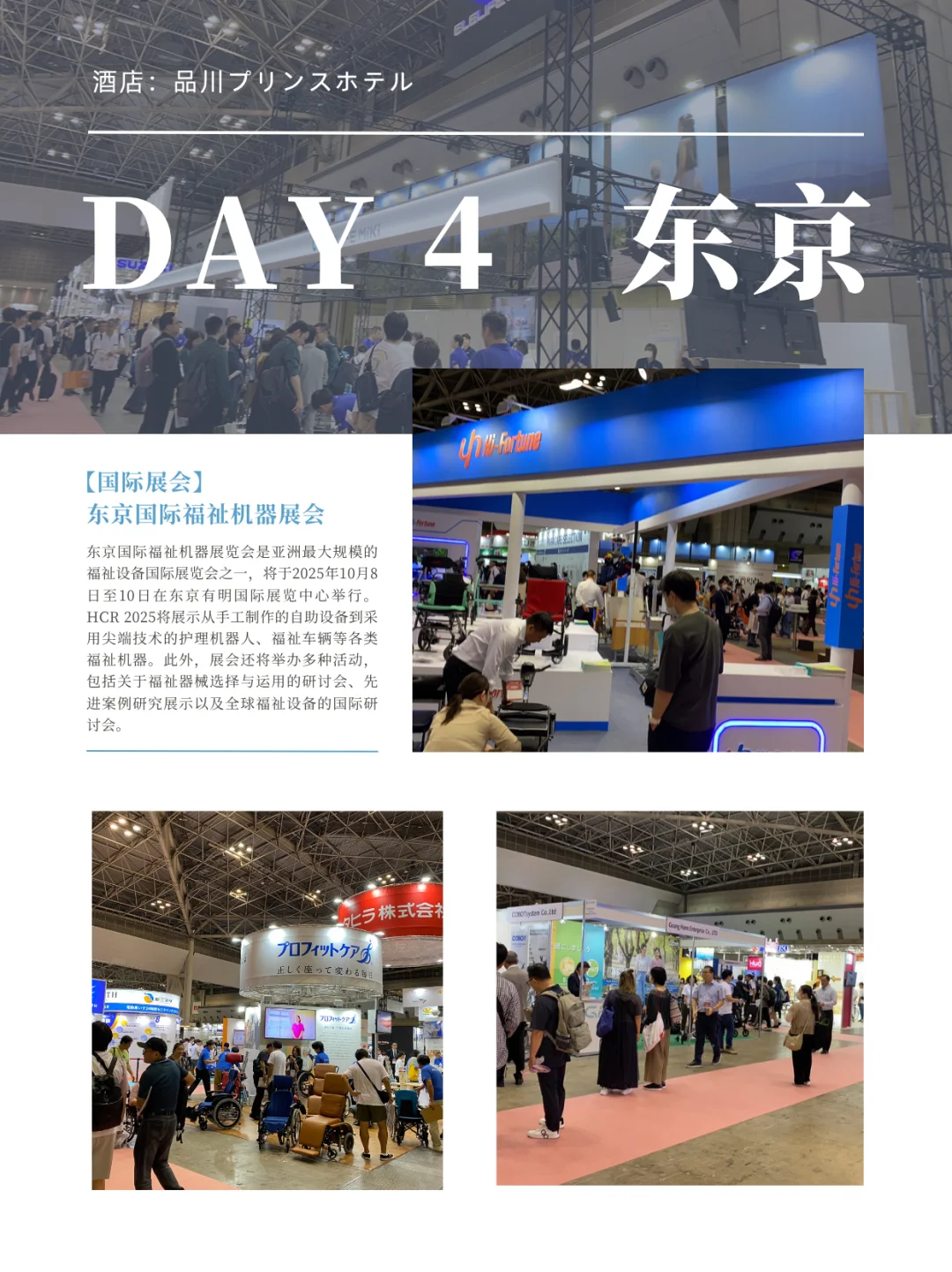?日本养老行业商务考察·成功案例