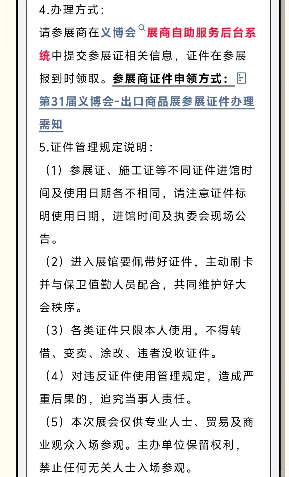 义博会-出口商品展等你来赴约