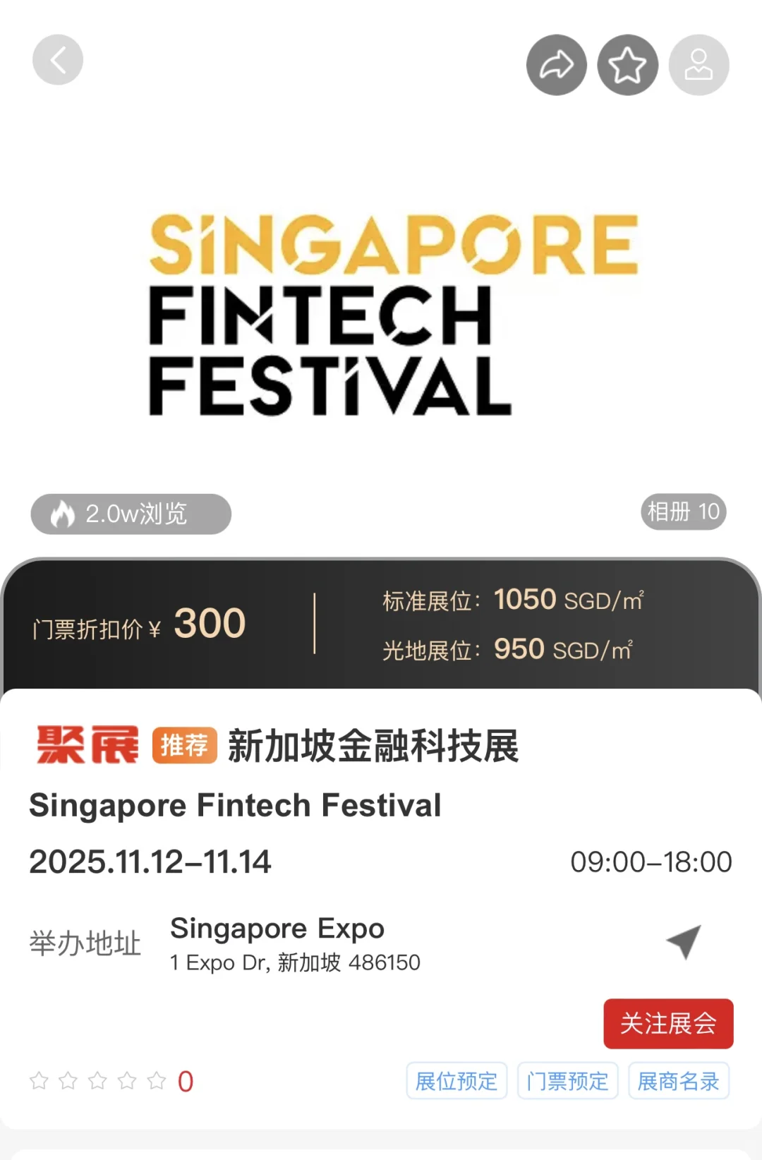 新加坡11月展会一览表 |展会活动整理?️