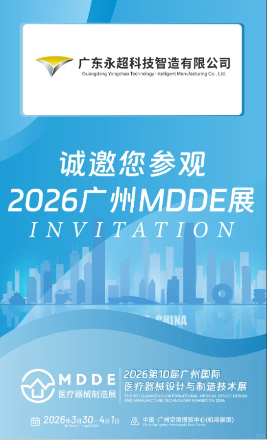 2026年广州国际医疗器械设计与制造技术展