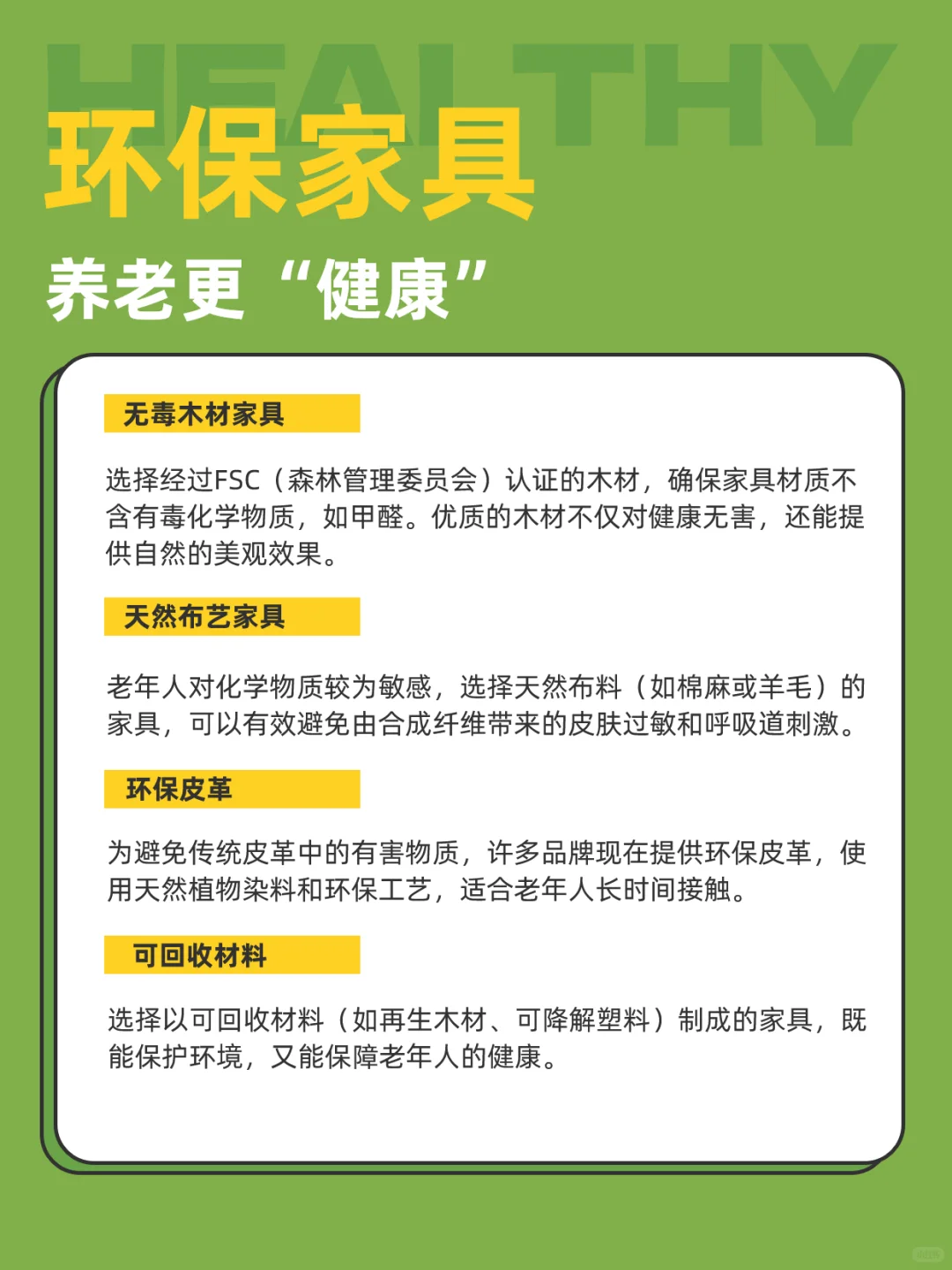 适老化设计|绿色建材,健康又舒适