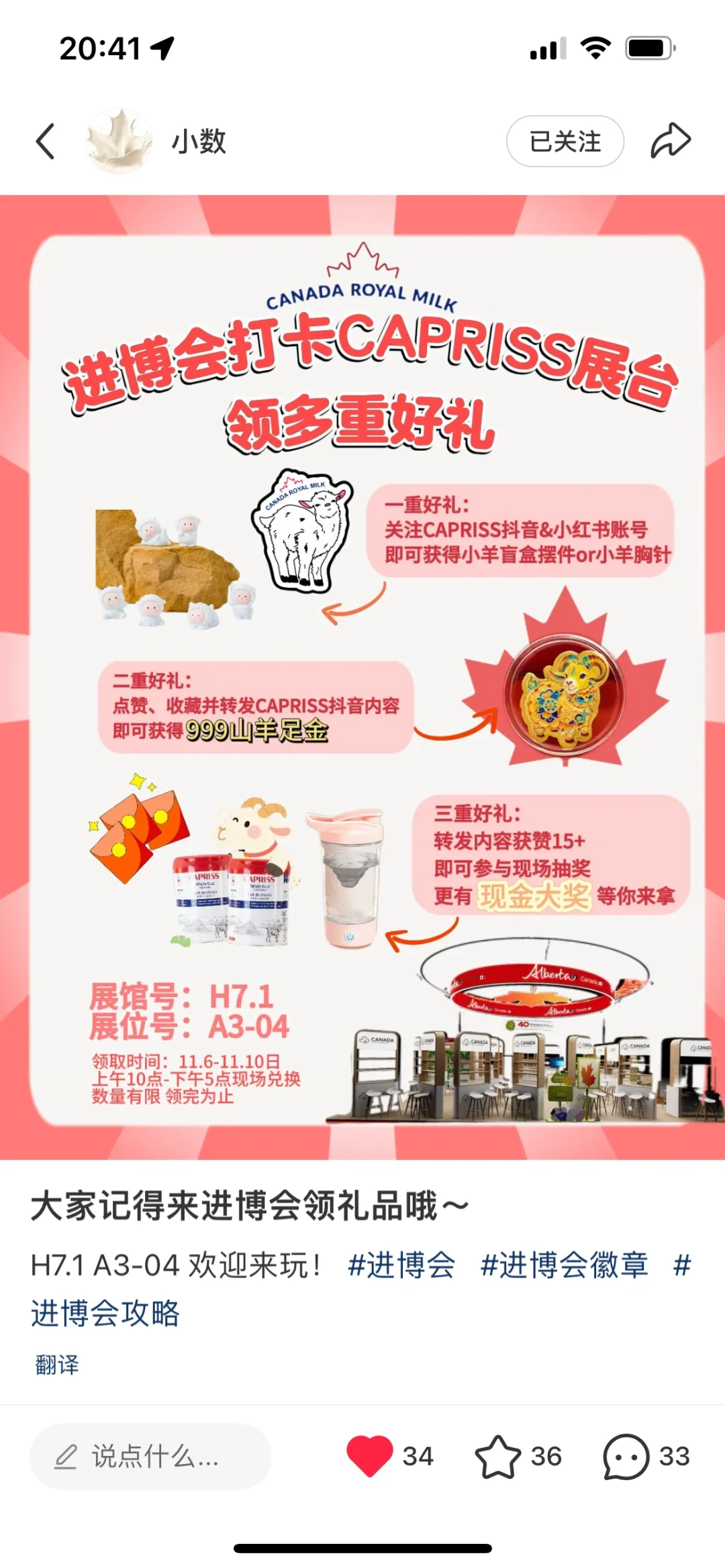 进博会徽章求赞，点赞必回