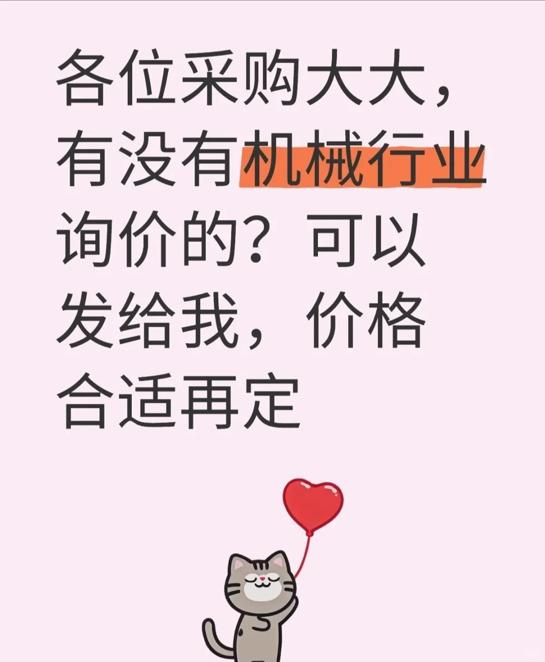 机械配件采购合作