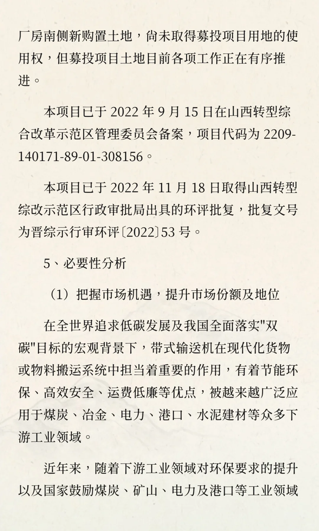 山西综改示范区-节能环保输送装备智能制造