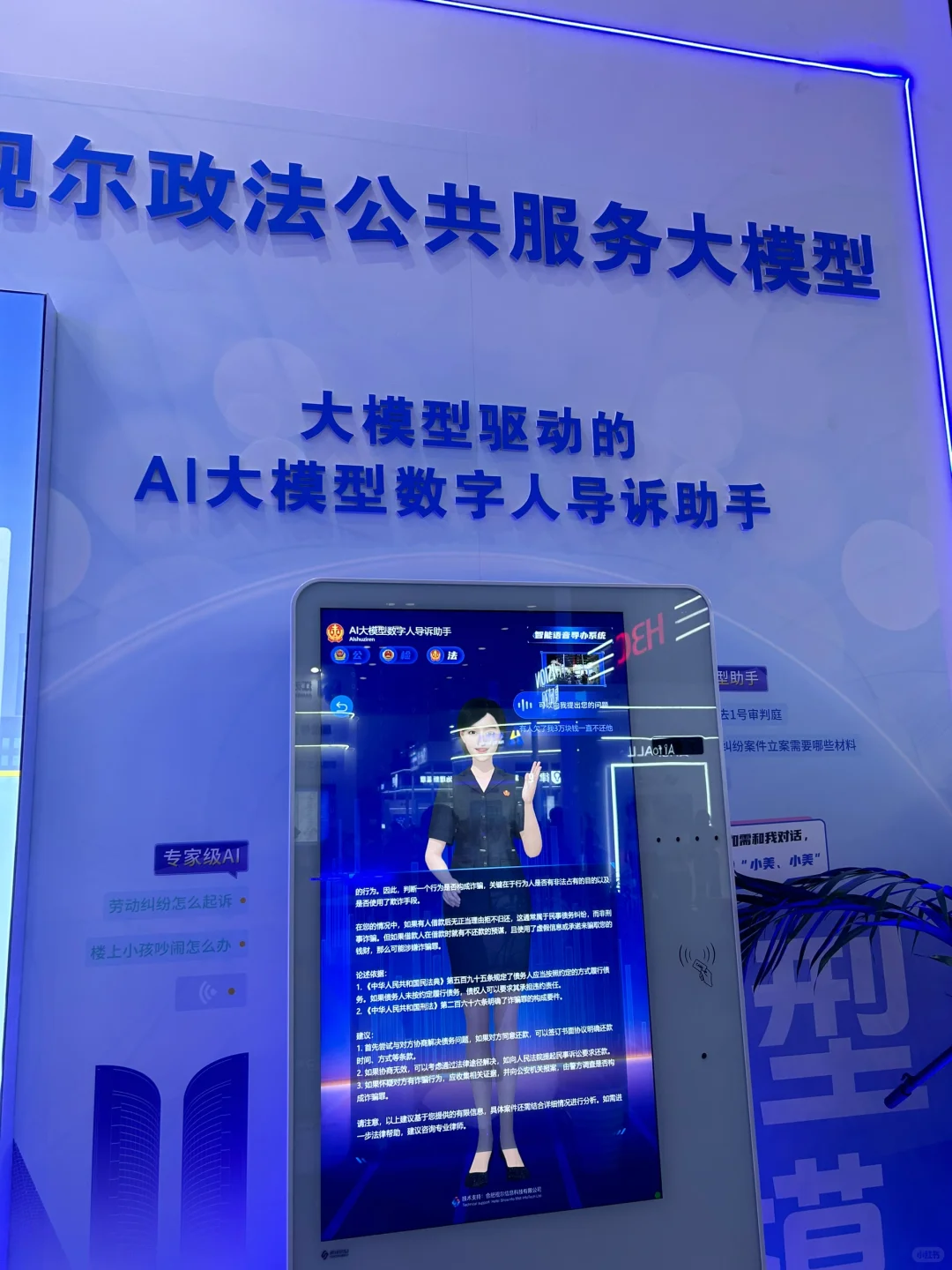 政法智能化建设装备展