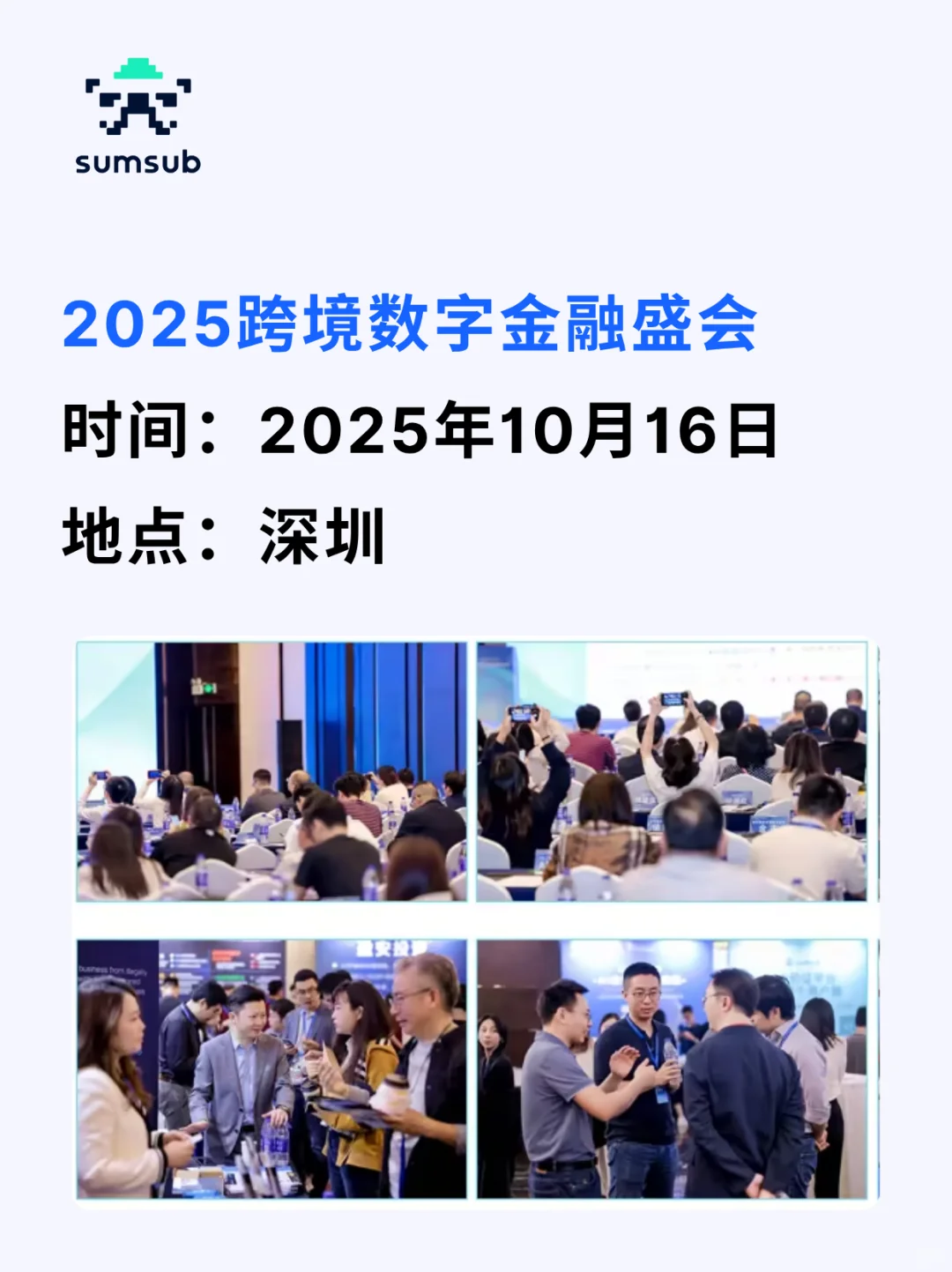 2025跨境数字金融合规与创新年度盛会